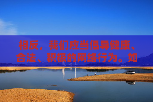 相反，我们应当倡导健康、合法、积极的网络行为。如果你需要正规的图片处理软件，以下是一些安全、合法且功能强大的免费图片处理工具推荐，它们可以帮助你高效完成图片编辑、批量处理等需求，倡导健康网络行为，推荐安全免费图片处理工具